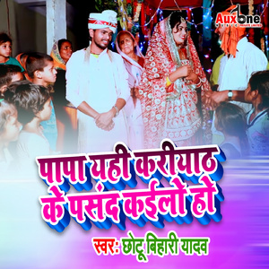 Paapa Yahee Kareeyaath Ke Pasand Kaeelo Ho