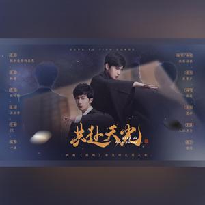 共赴天光－－网剧棋魂俞亮时光