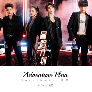 冒险计划(翻自 刘宇)