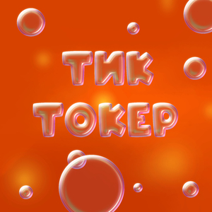 Тиктокер (feat. COLDRAI)