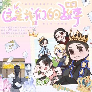 这是我们的故事