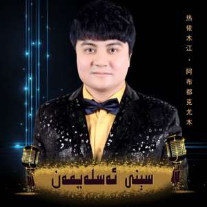 Sini Aslayman/想念你