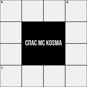 Спас
