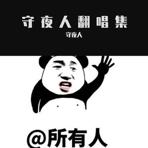 用我一辈子去忘记