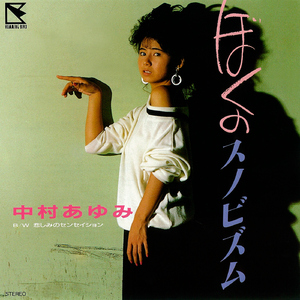 悲しみのセンセイション