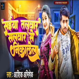 Saiya Talwar Salwar Se Nikalela