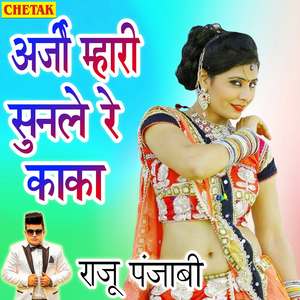 Arji Mhari Sunale Re Kaka