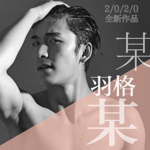 某某