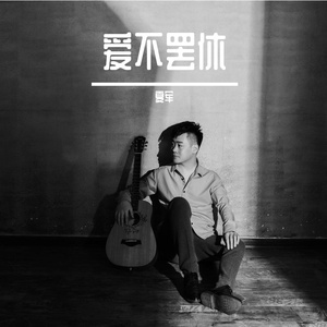 成熟 (正式版伴奏)