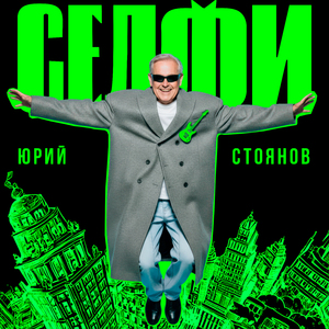 Когда-Нибудь