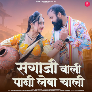 Sagaji Wali Pani Leba Chali