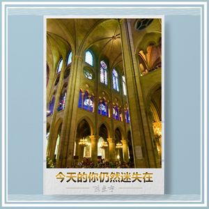 今天的你仍然迷失在 伴奏