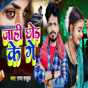 Jahi Chhod Ke Ge