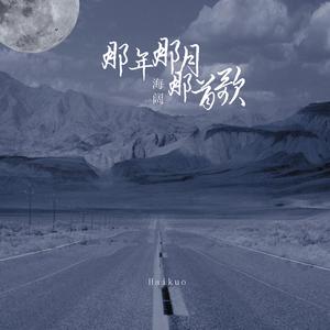 那年那月那首歌