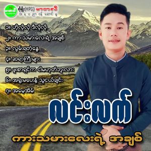 Phoo Sar Shin Ka Ngar Ma Hote Buu Lar