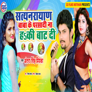 Satynarayan Baba Ke Parsadi Naa H Ki Baat Di