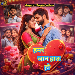 हमर जान हाऊ हो
