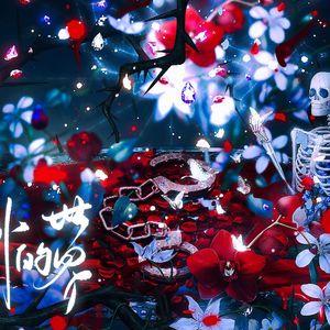 世界之上的世界——【末日乐园•同人曲】