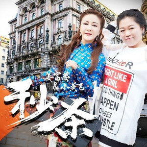 秒杀dj版 (DJ版伴奏)