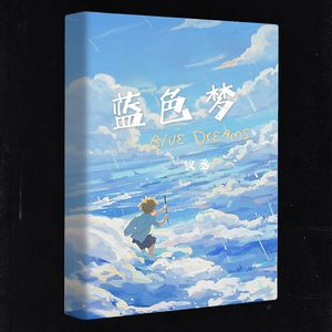 蓝色梦
