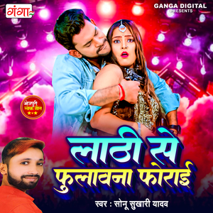 Lathi Se Fulwana Forai