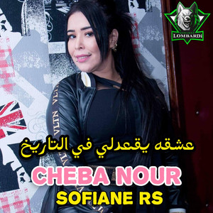 3achkah Yeg3odli Fel Tarikh