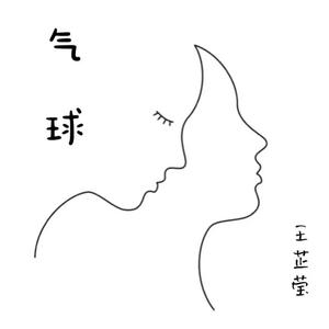 气球