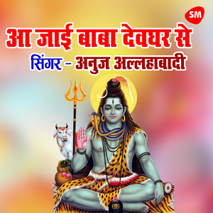Aa Jaee Baba Devghar Se