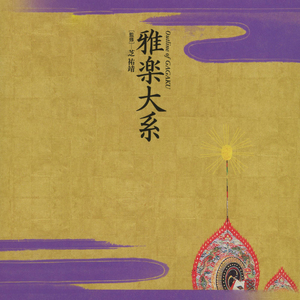 単独曲　盤渉調音取