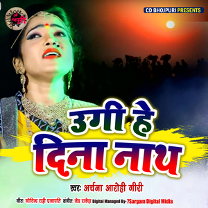 Ugi Hey Dina Nath