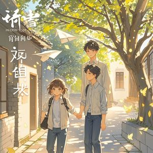 益益宁宁的时光-昌黎宝柱