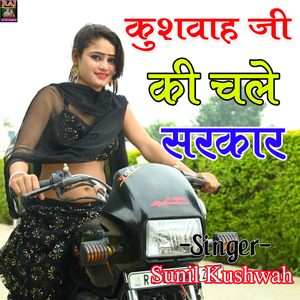 Kushwah Ji Ki Chale Sarkar