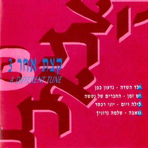 בסדר