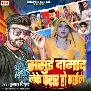 Sasue Damad Leke Farar Ho Gail