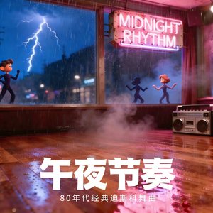 午夜节奏Midnight Rhythm