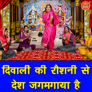 Diwali Ki Roshni Se Desh Jagmagaya Hai