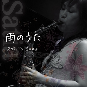 雨のうた