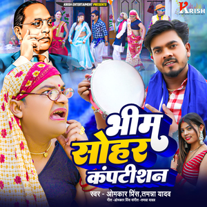 Bhim Sohar Competition