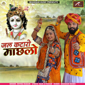 Jal Kataro Machalo (Gujarati)