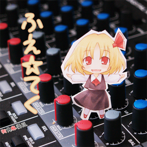 あたいのかっこいいところみせる