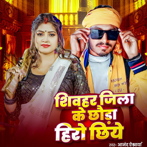 Shivhar Jila Ke Hero Chiaye