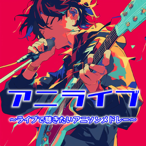 狂乱 Hey Kids!! (Radio Edit Cover)