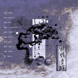 饮鸩自娱·荀彧x郭嘉
