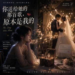 你送给她的那首歌 Official audio