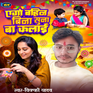 Yego Bahin Bina Suna Ba Kalai