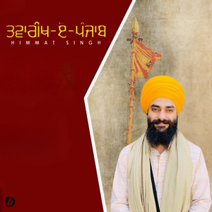 Twarikh e Punjab