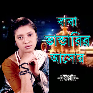 Amamr Baba Golam Rohaman