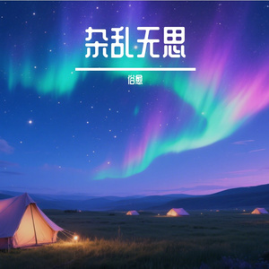 诉说