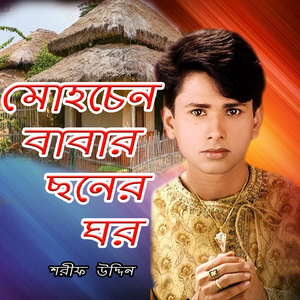 Mohochern Baba Kothay