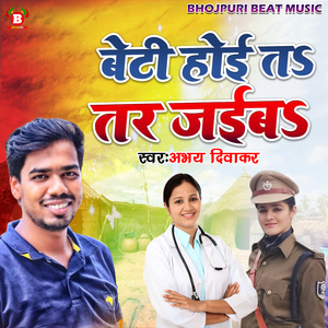 Beti Hoi Ta Tar Jaiba